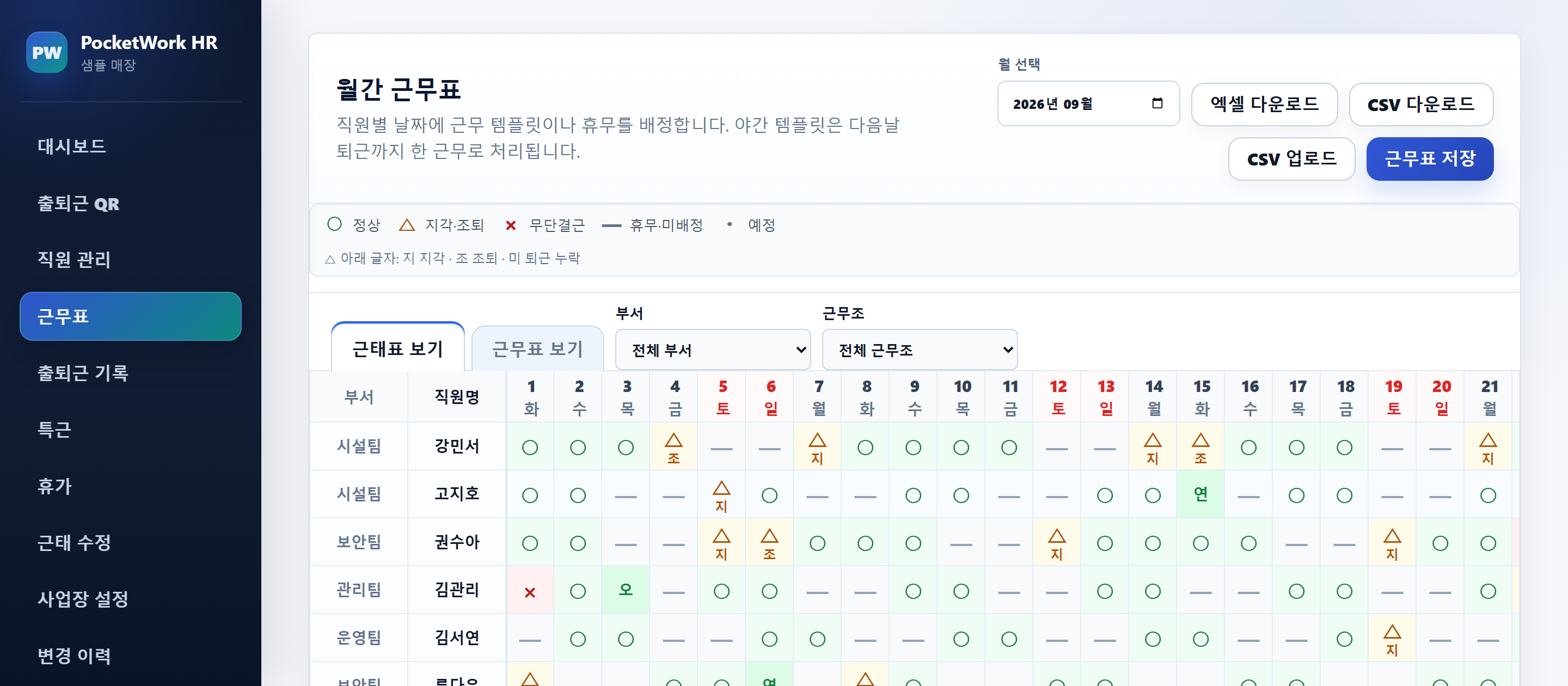 관리자 월간 근태표: 직원별 날짜마다 정상·지각·결근·휴가 표시 (예시 데이터)